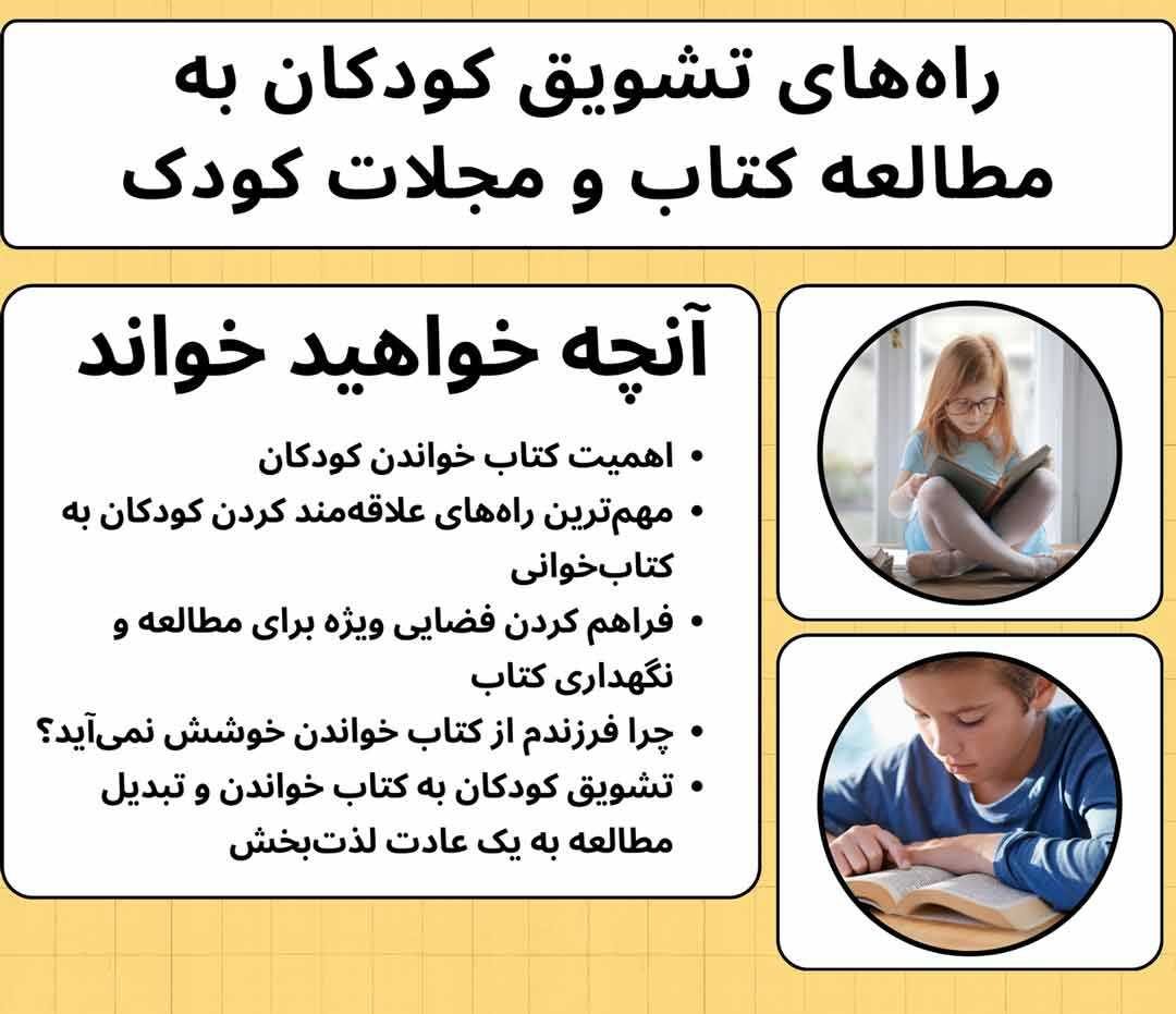 راه های تشویق کودکان به مطالعه کتاب و مجلات کودک