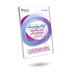 خودتان مربی و کوچ خودتان باشید! خودتان مربی و کوچ خودتان باشید!
