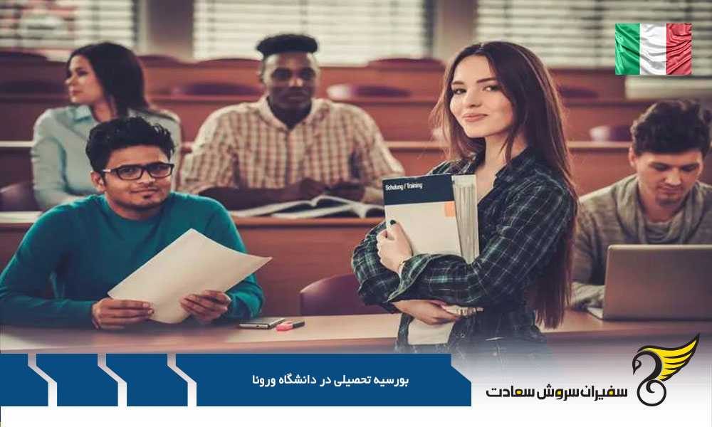 درهای ورونا به روی شما باز است : راهنمای جامع بورسیه های تحصیلی