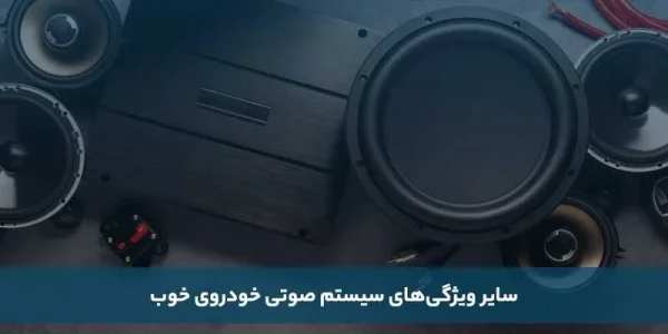 بررسی ویژگی های یک ضبط ماشین خوب بررسی ویژگی های یک ضبط ماشین خوب