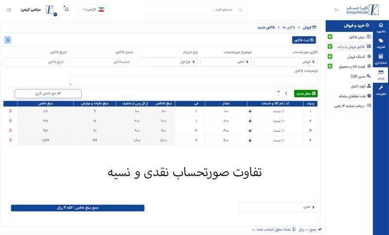 فرق بین صورتحساب الکترونیکی نقدی و نسیه در سامانه مودیان به زبان ساده