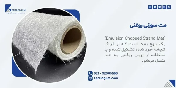 مت سوزنی روغنی