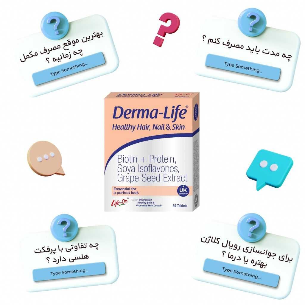 زمان مصرف قرص درما لایف چه موقع است؟