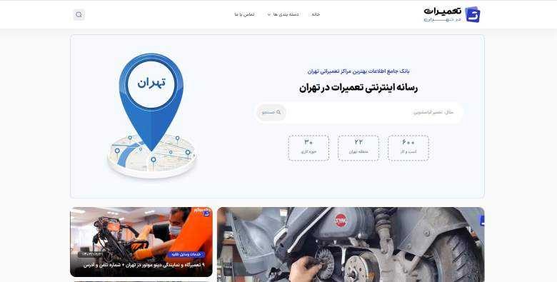 تعمیرات در تهران؛ راهنمای جامع خدمات تعمیراتی در تهران تعمیرات در تهران؛ راهنمای جامع خدمات تعمیراتی در تهران