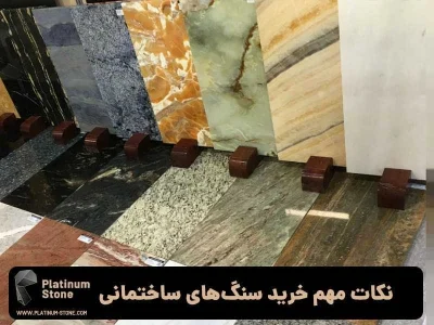 راهنمای انتخاب بهترین سنگ ساختمانی برای خانه و ویلا