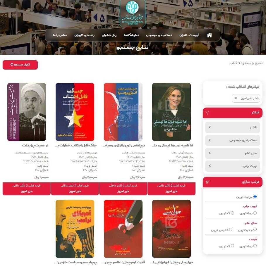 کتاب های ایواره را از نمایشگاه مجازی تهیه کنید کتاب های ایواره را از نمایشگاه مجازی تهیه کنید