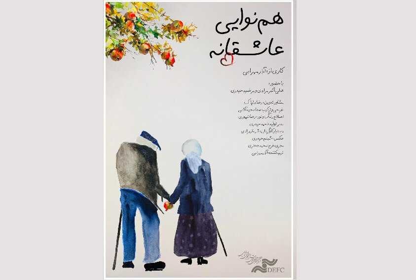 «هم نوایی عاشقانه» ایرانی به مونته نگرو می رود