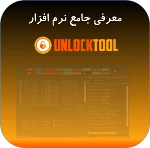 معرفی ابزار تعمیرات موبایل آنلاک تول