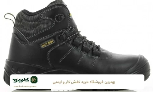 بهترین فروشگاه خرید کفش کار و ایمنی