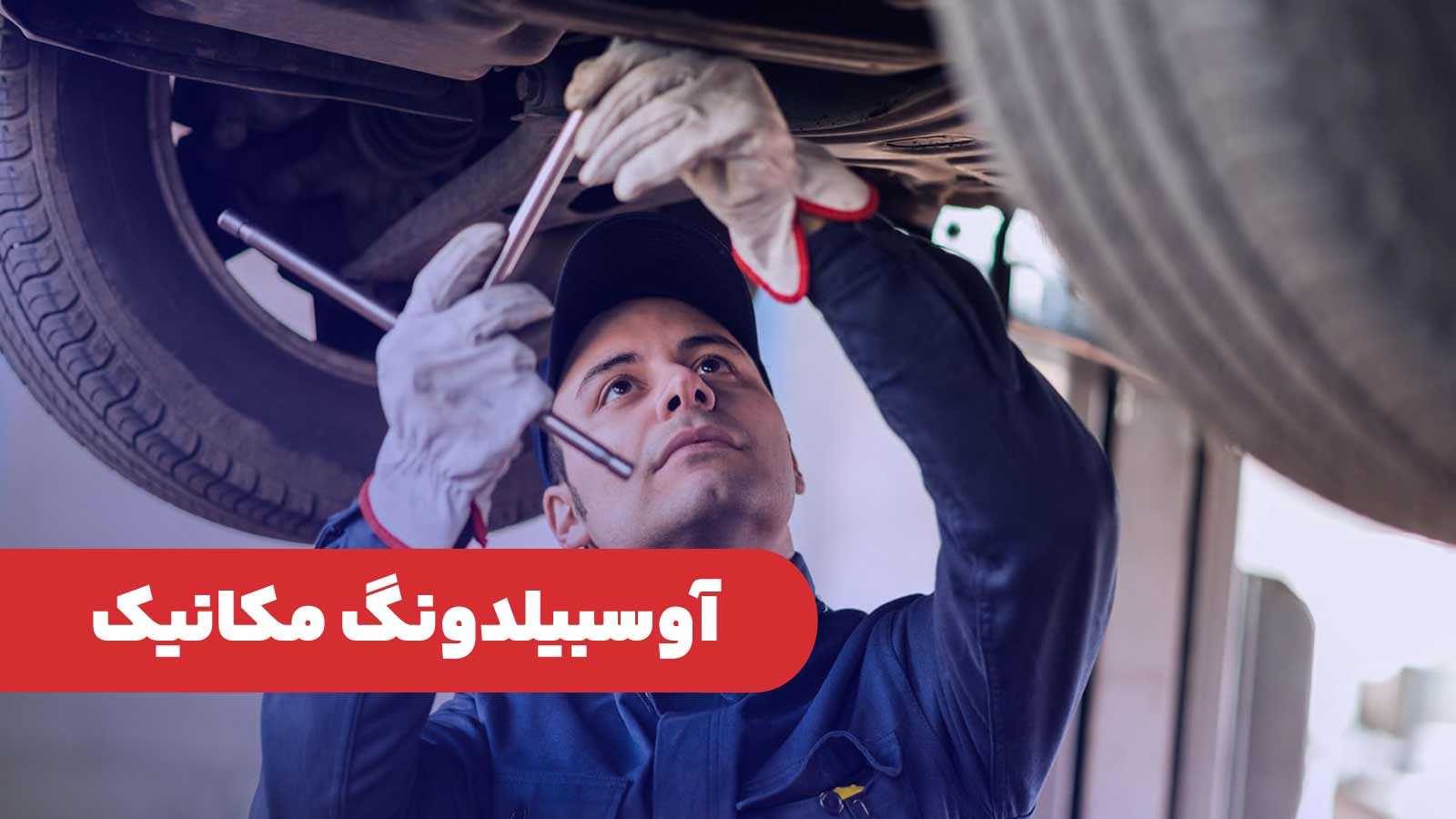 مکانیک خودرو در آلمان: چرا این رشته یکی از پرطرفدارترین گزینه ها برای مهاجرت است؟