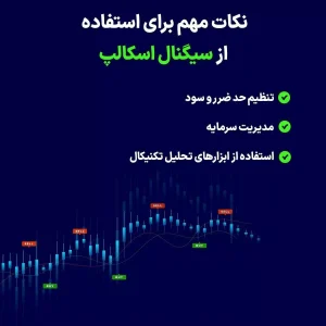 مزایا و معایب سیگنال اسکالپ در ارز دیجیتال | چطور از اسکالپینگ در معاملات سریع سود بگیریم؟ مزایا و معایب سیگنال اسکالپ در ارز دیجیتال | چطور از اسکالپینگ در معاملات سریع سود بگیریم؟