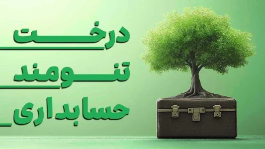 گرایش های حسابداری چیست؟ انتخاب بهترین گرایش حسابداری بر اساس نوع شخصیت افراد گرایش های حسابداری چیست؟ انتخاب بهترین گرایش حسابداری بر اساس نوع شخصیت افراد