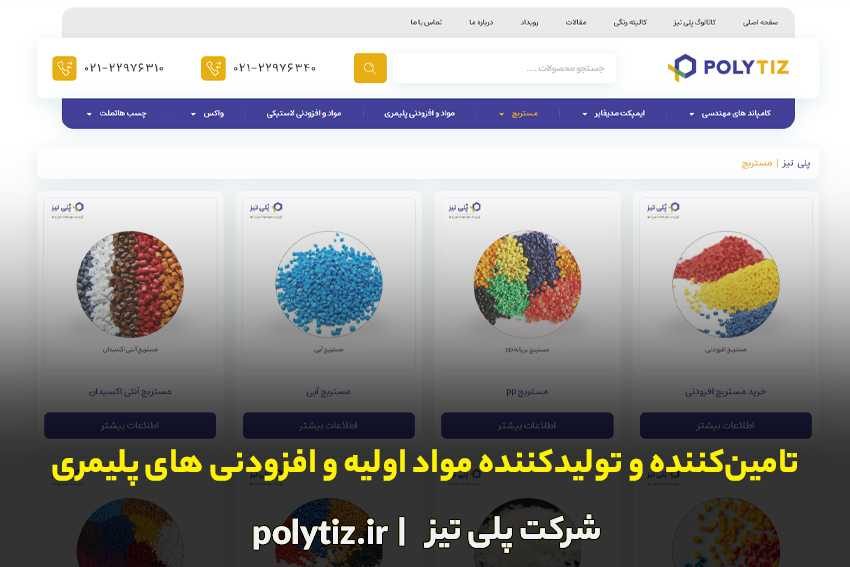 بهترین تولید کننده مستربچ در ایران کدام است