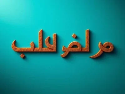 کلمات فارسی که با هم نوشته می شوند (مثل همسایه)