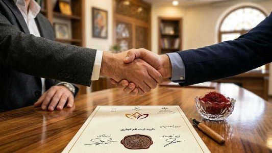 ثبت علامت تجاری زعفران مخصوص اشخاص حقیقی